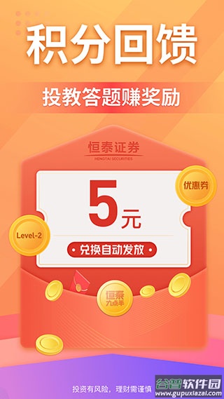 恒泰头派账户app截图3