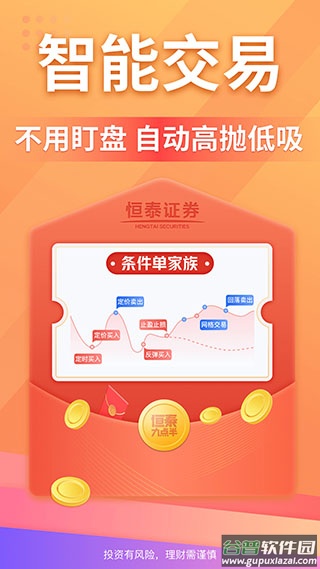 恒泰头派账户app截图4