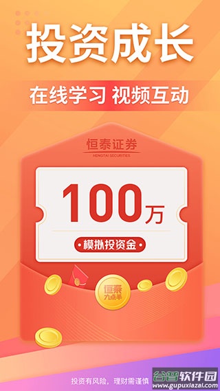 恒泰头派账户app截图5