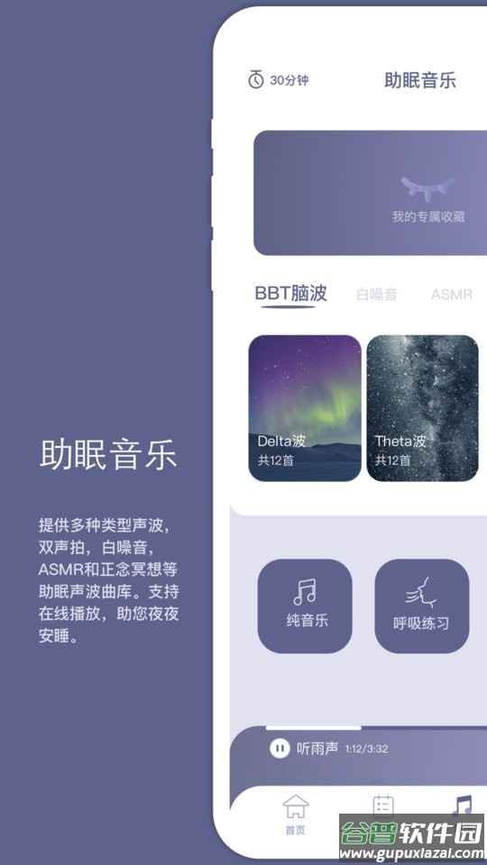 Easleep睡眠工场app下载
