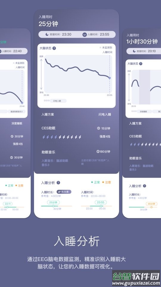 Easleep睡眠工场软件截图1