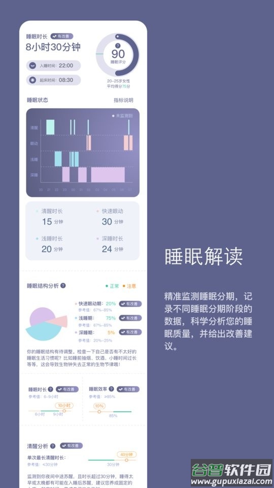 Easleep睡眠工场软件截图2