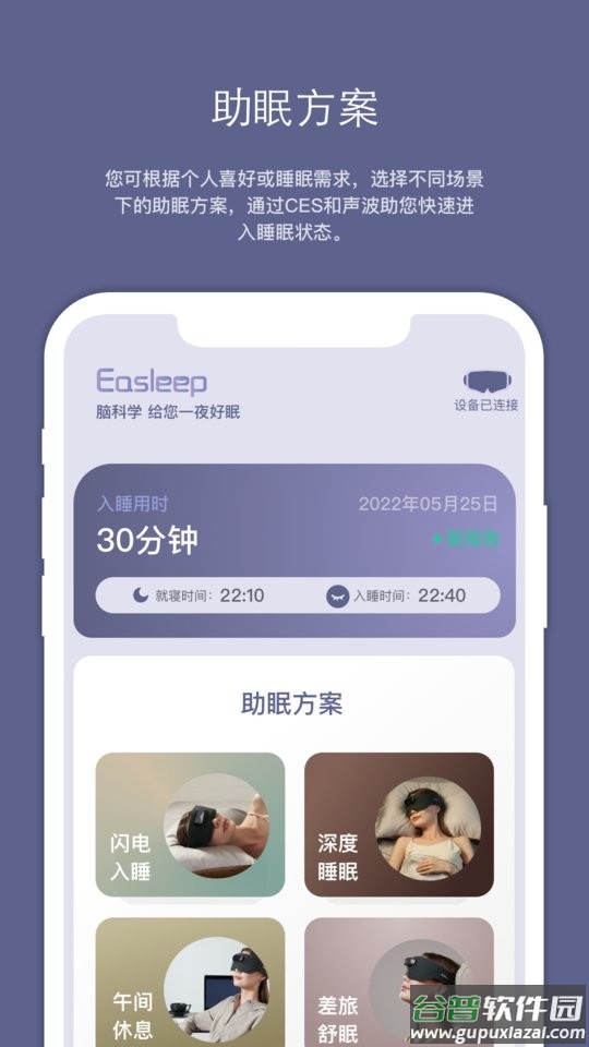 Easleep睡眠工场软件截图3