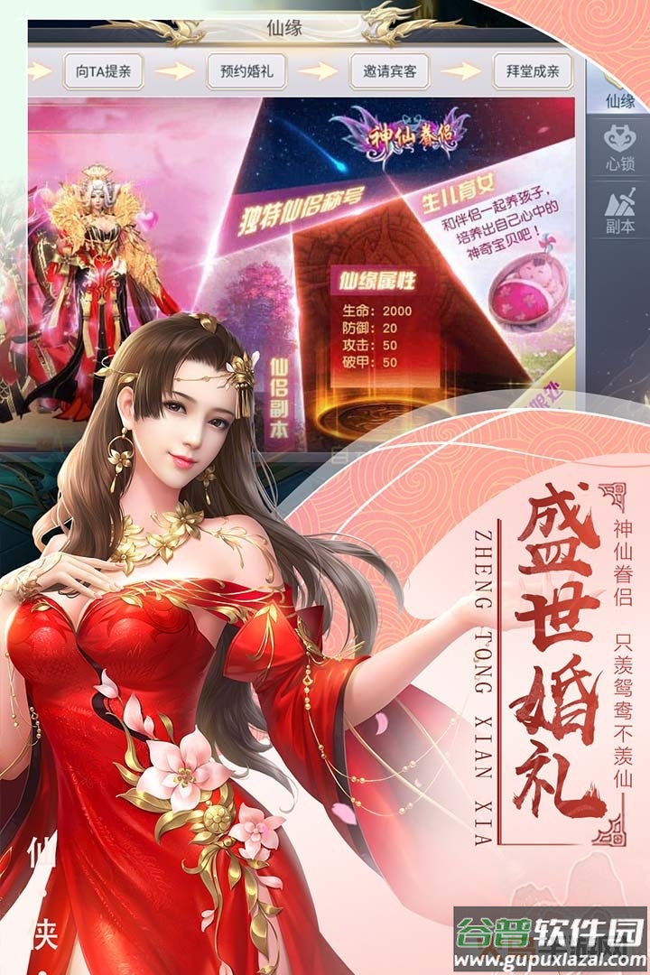 侠侣天下截图2