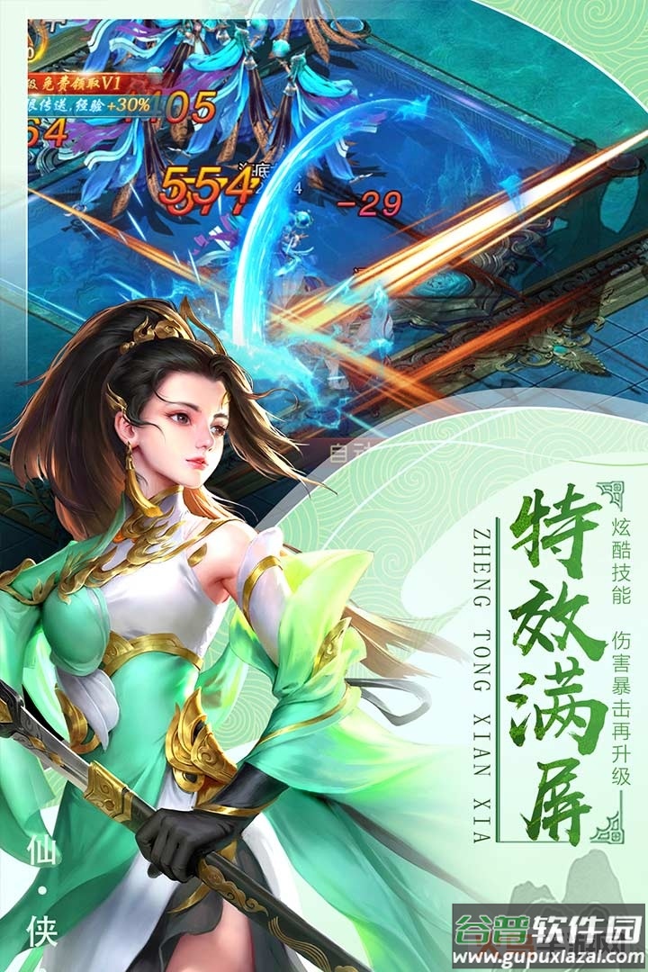 侠侣天下截图3