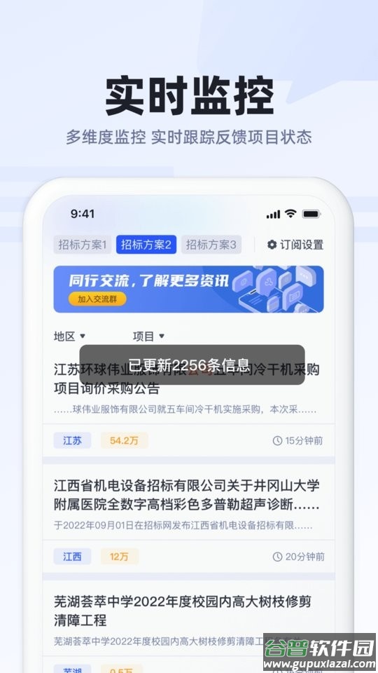 招标助手app下载