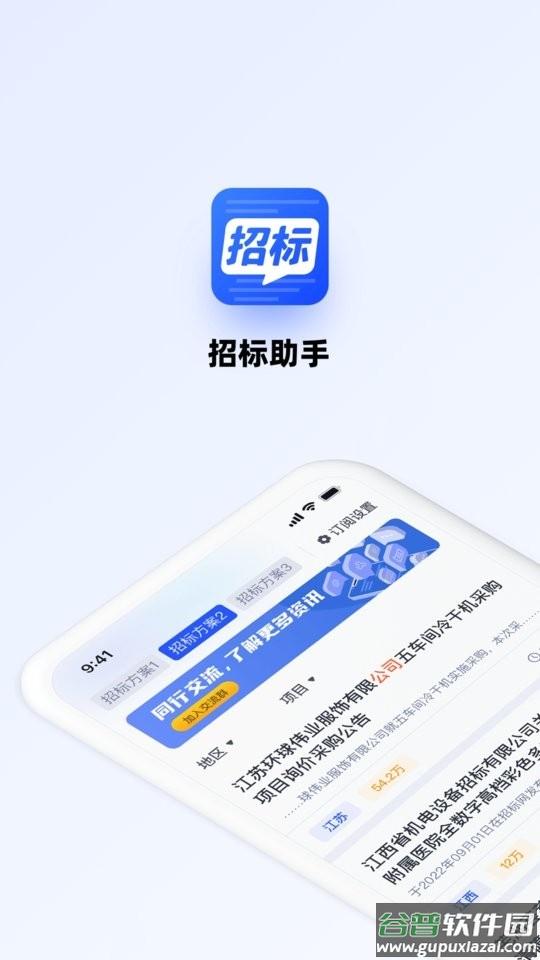 招标助手官方版截图1