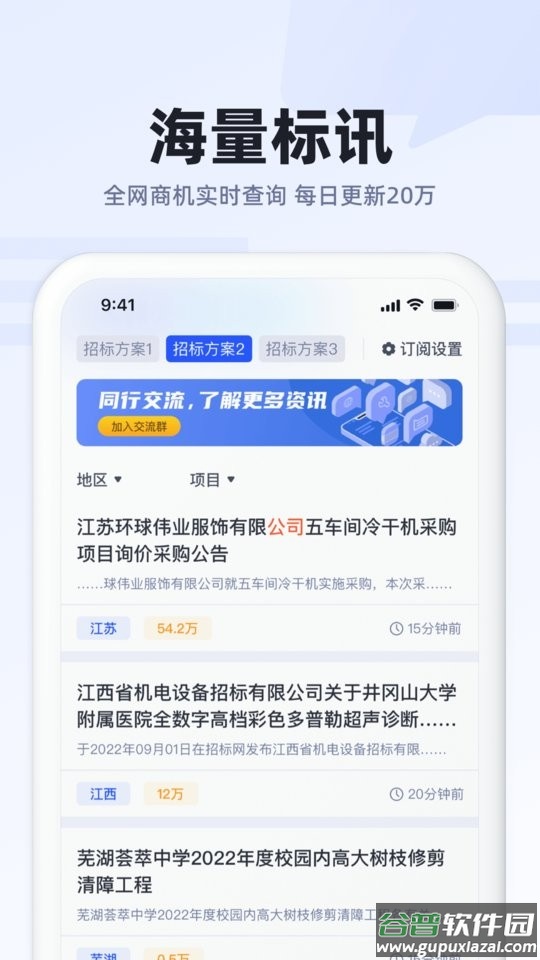 招标助手官方版截图3
