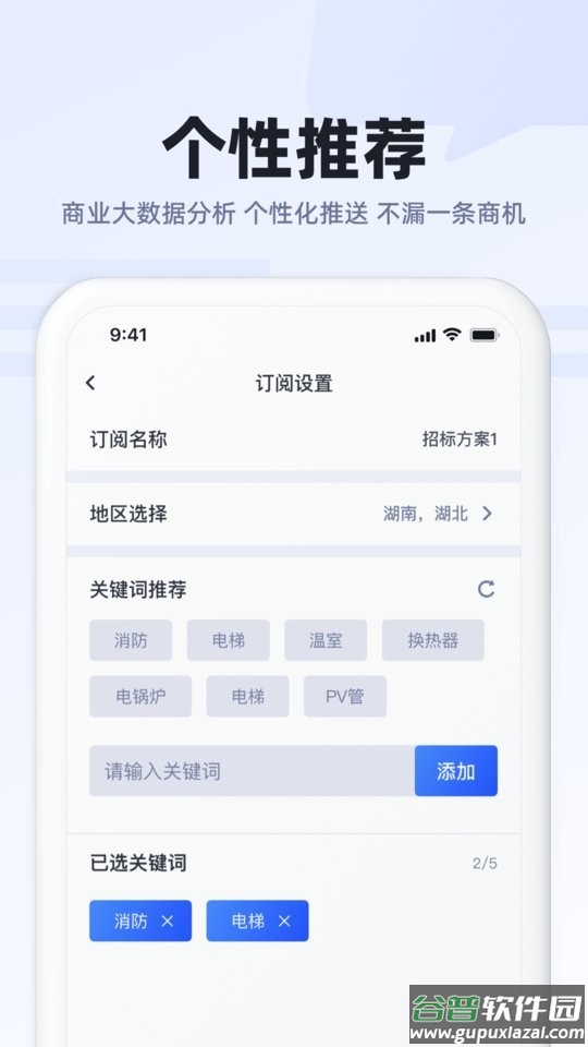 招标助手官方版截图4