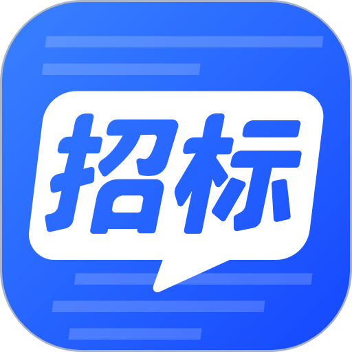 招标助手官方版v1.4.0