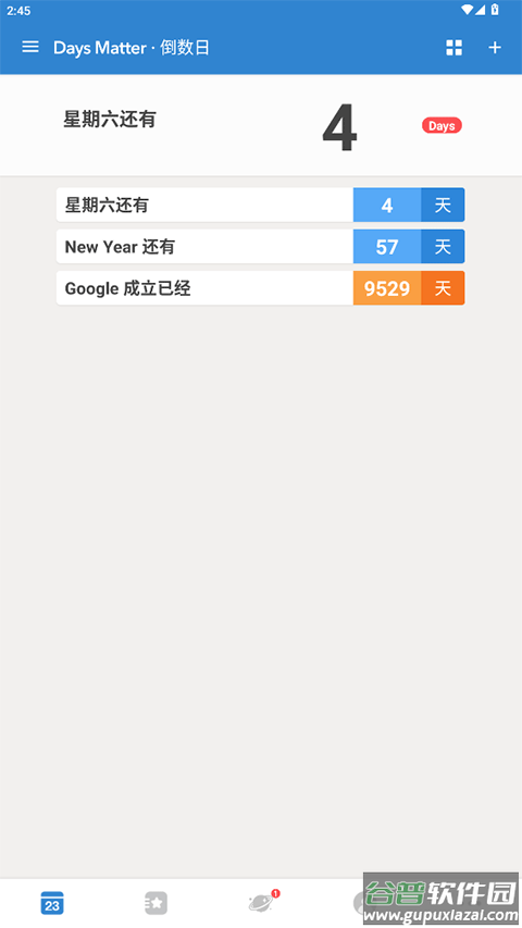 倒数日高级版截图1