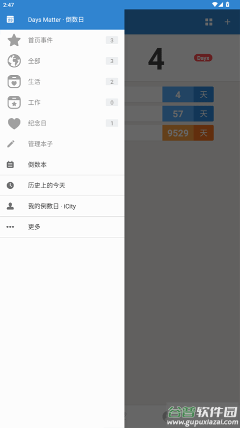 倒数日高级版截图4