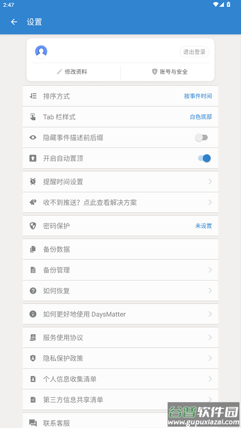 倒数日高级版截图5