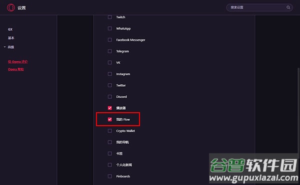 Opera GX浏览器手机版