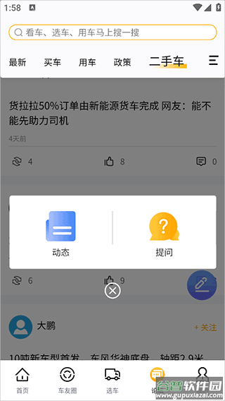 卡车e族app