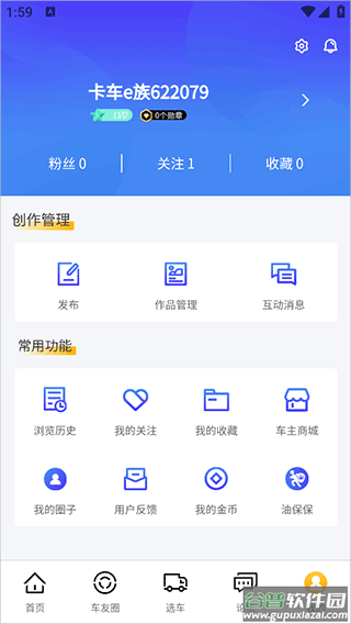 卡车e族app