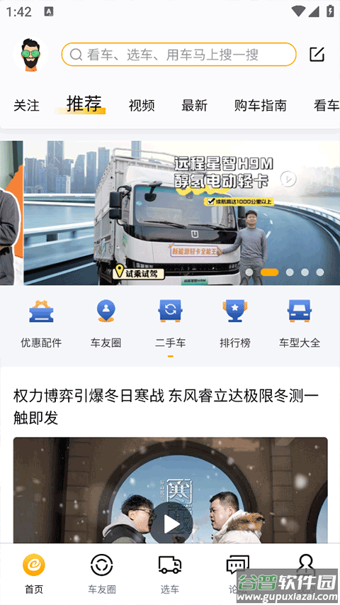 卡车e族app截图2