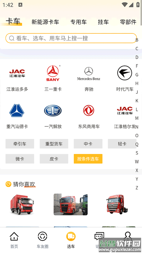 卡车e族app截图3