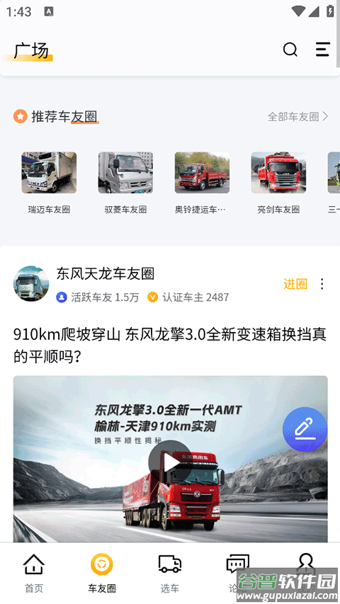 卡车e族app截图4