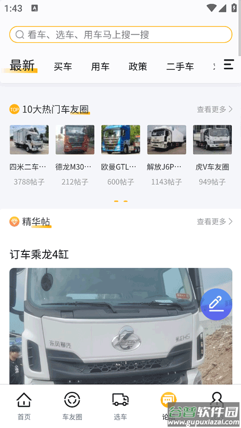 卡车e族app截图5