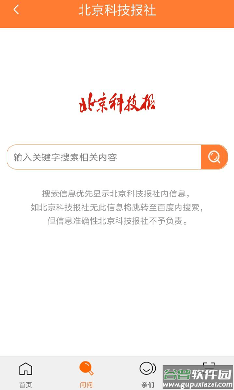 北京科技报社app手机版截图1