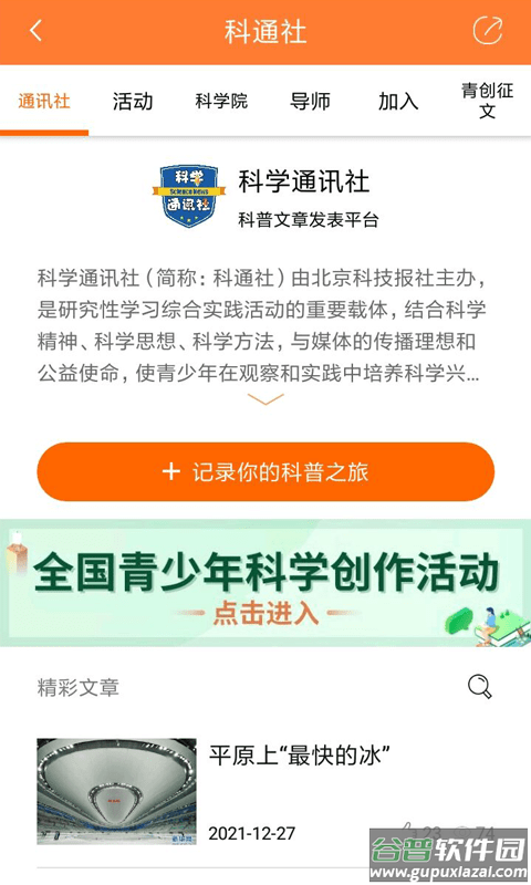 北京科技报社app手机版截图3