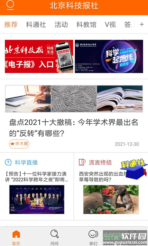 北京科技报社app手机版截图4