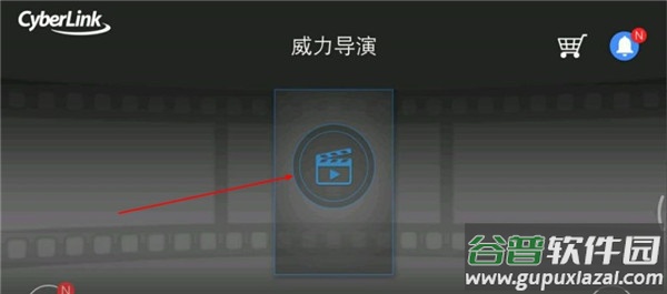 威力导演手机最新版