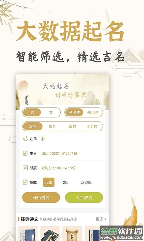 起名取名姓名大全软件截图1