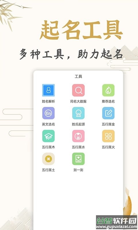 起名取名姓名大全软件截图2