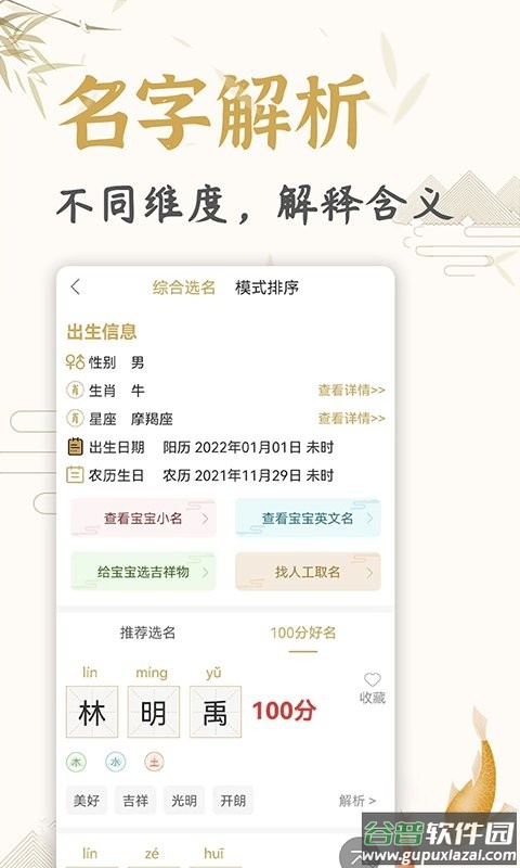 起名取名姓名大全软件截图3