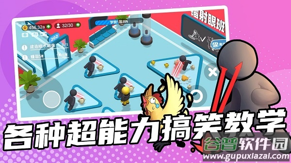 超能培训班手游官方版截图4