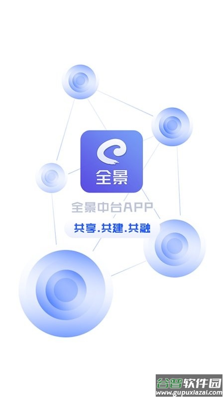 全景中台软件截图1