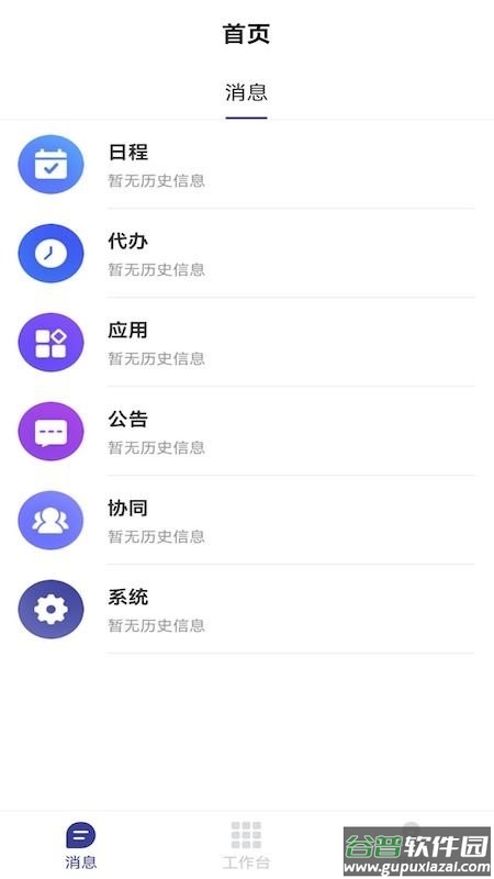 全景中台软件截图2