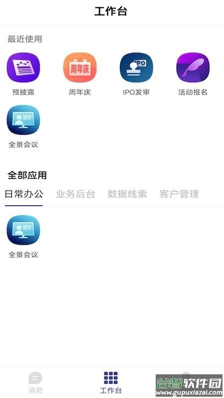 全景中台软件截图3