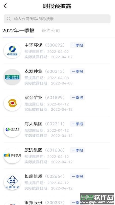 全景中台软件截图4