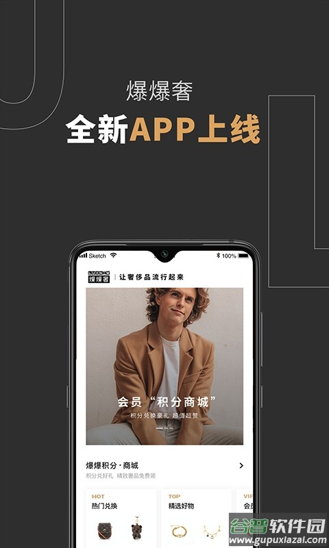 爆爆奢平台截图1