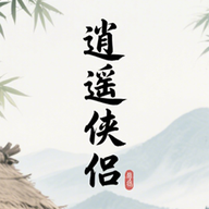 逍遥侠侣官方版下载v1.2.8