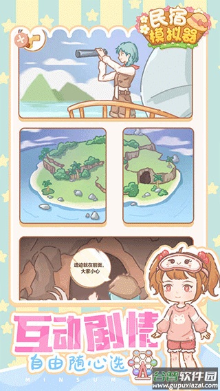 民宿模拟器最新版下载截图2