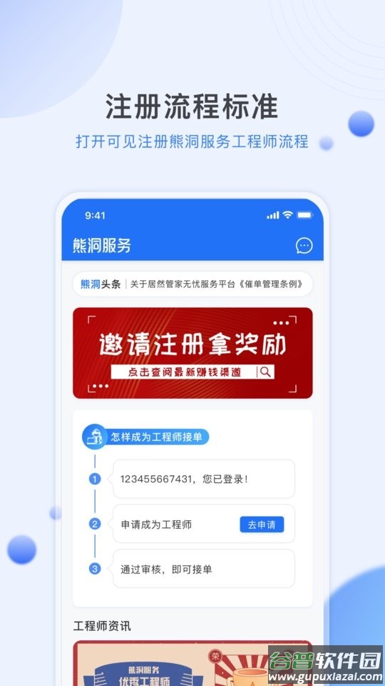 熊洞服务工程师接单 熊洞服务app官方下载