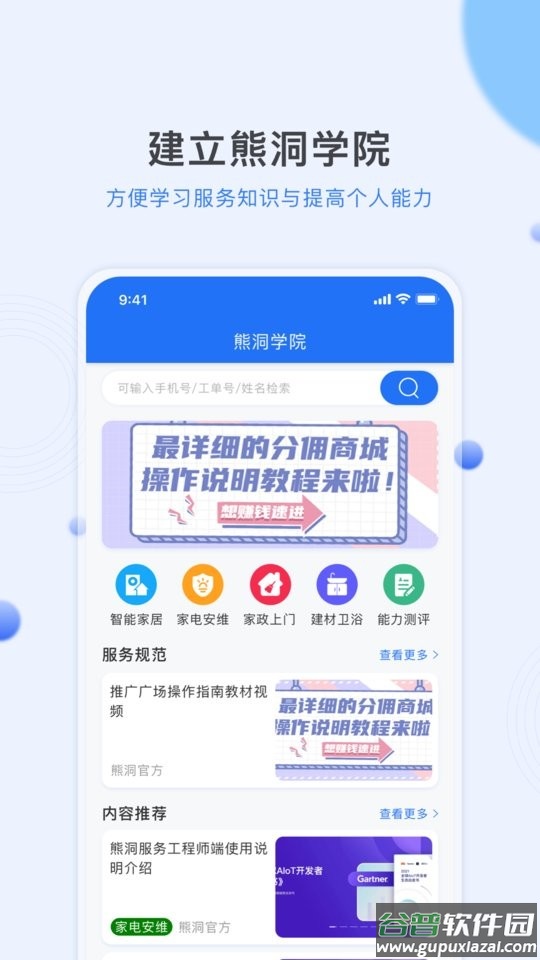 熊洞服务工程师接单截图1