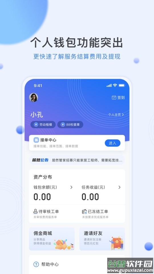 熊洞服务工程师接单截图2