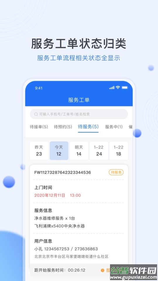 熊洞服务工程师接单截图5