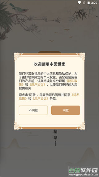 中医世家app