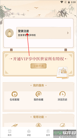 中医世家app