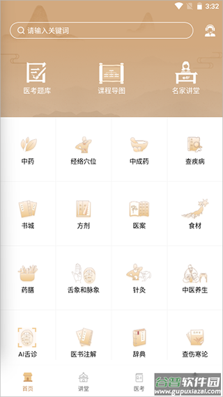 中医世家app