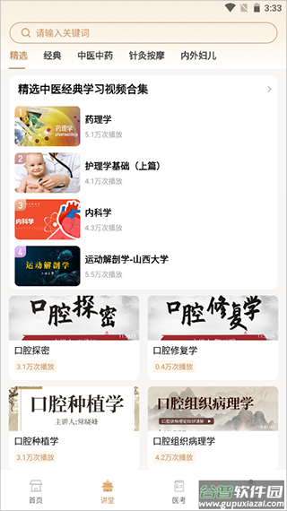 中医世家app