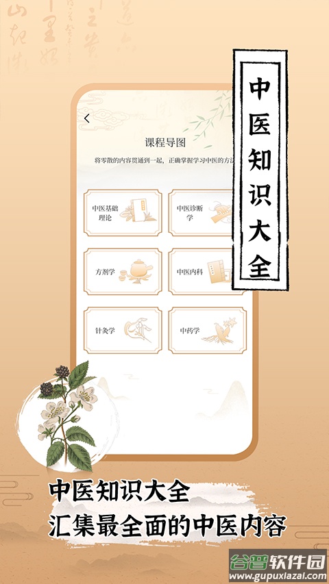 中医世家app截图1
