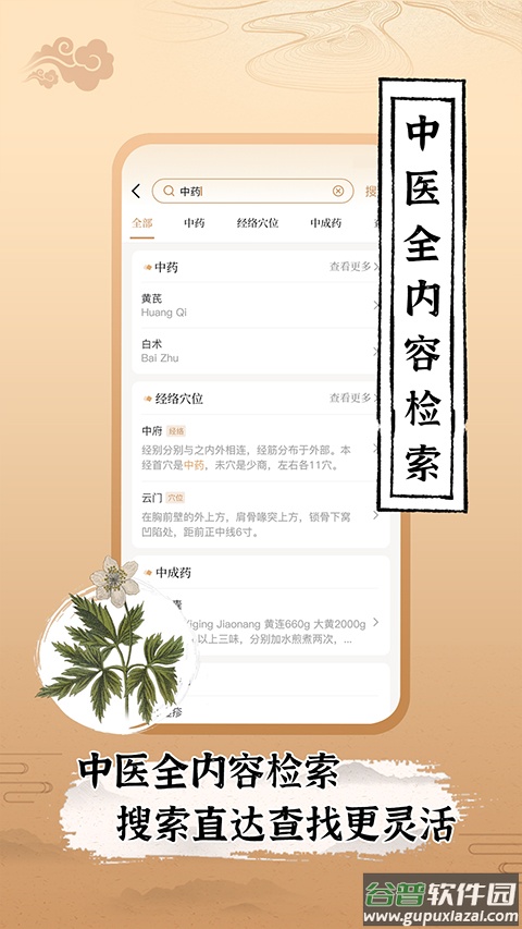 中医世家app截图2