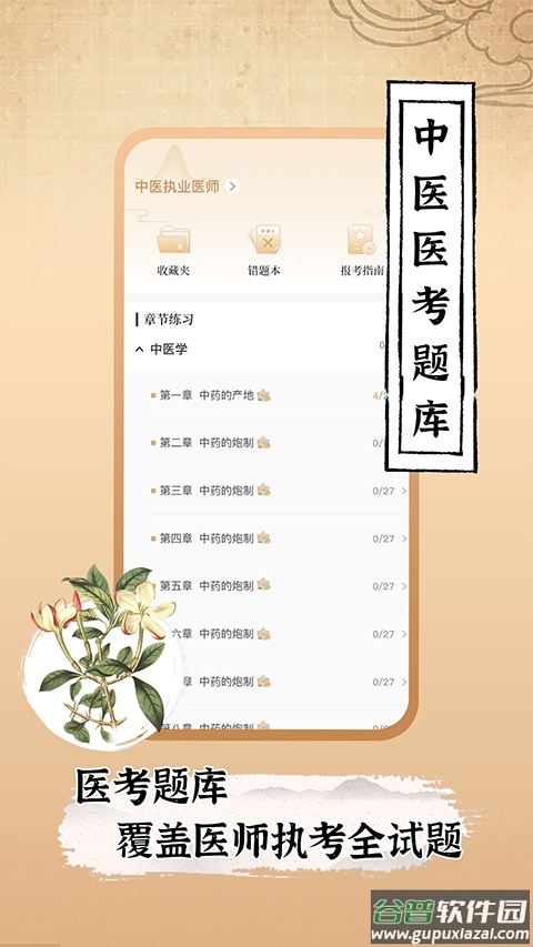 中医世家app截图3